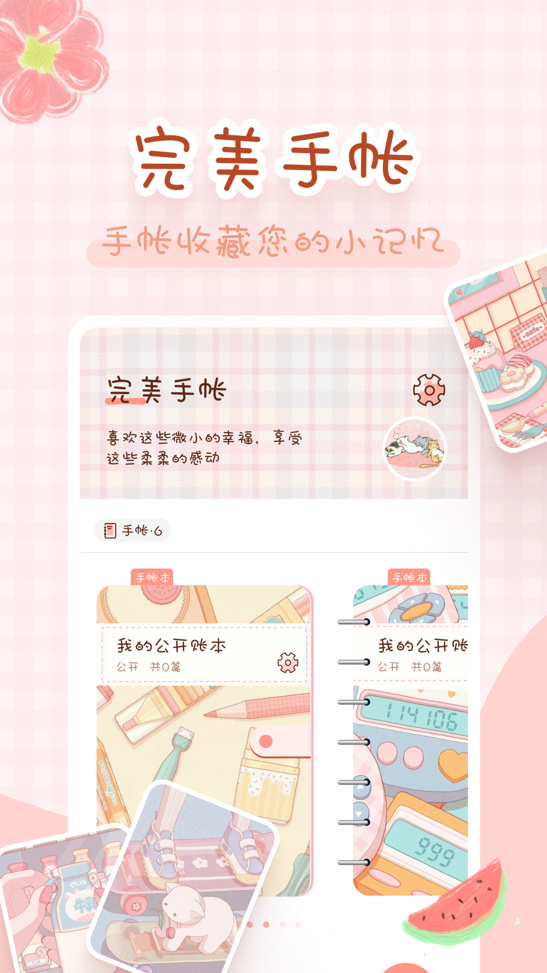 完美手帳本app版截圖2