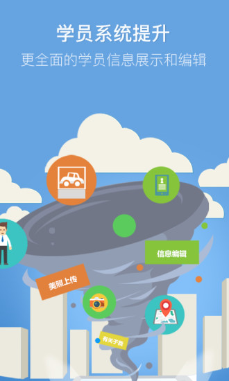 嘻哈學(xué)車教練端app下載截圖1