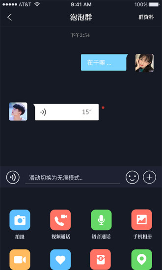 輕語通訊app版截圖1