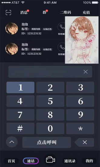 輕語通訊app版截圖3