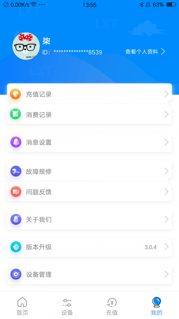 乐校通app苹果下载安装版截图4: