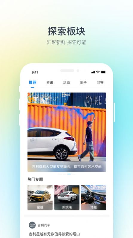 吉利汽車app下載最新版本截圖1