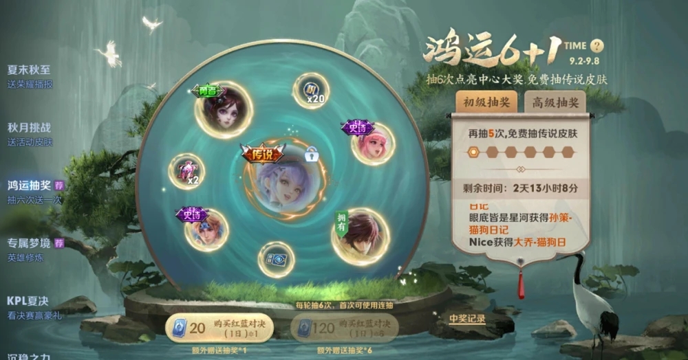 王者榮耀鴻運抽獎有保底嗎 鴻運抽獎抽六次必中嗎