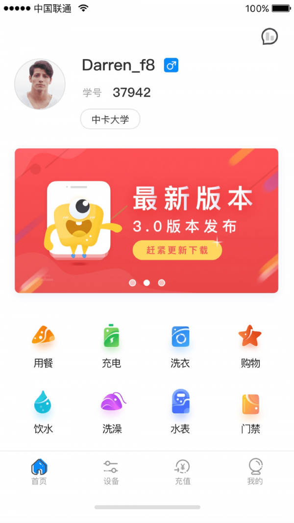 乐校通app苹果下载安装版截图3: