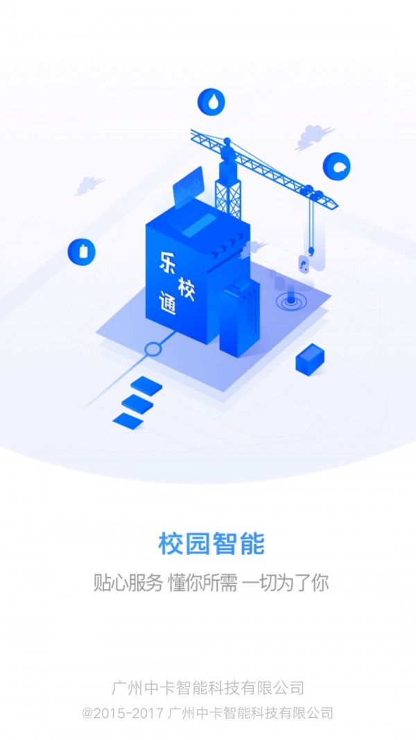 乐校通app苹果下载安装版截图5: