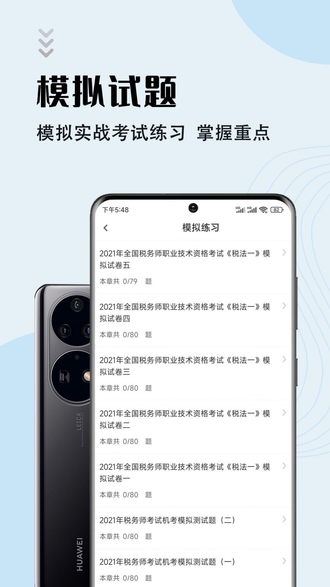 注册税务师智题库APP手机版截图2: