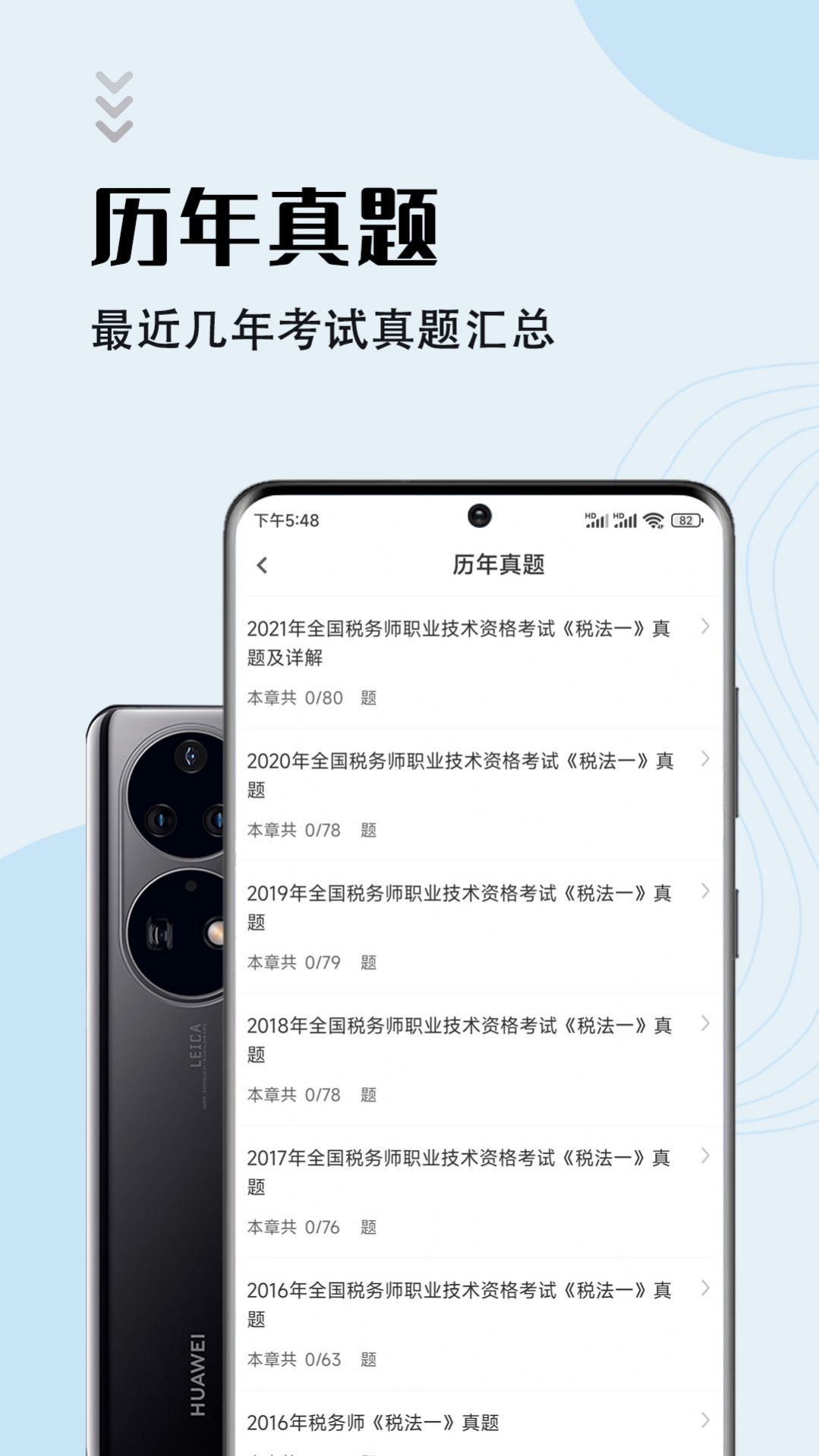 注册税务师智题库APP手机版截图4: