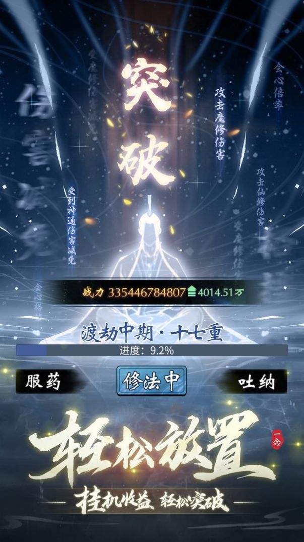 一念逍遙三界奇緣手游版截圖1