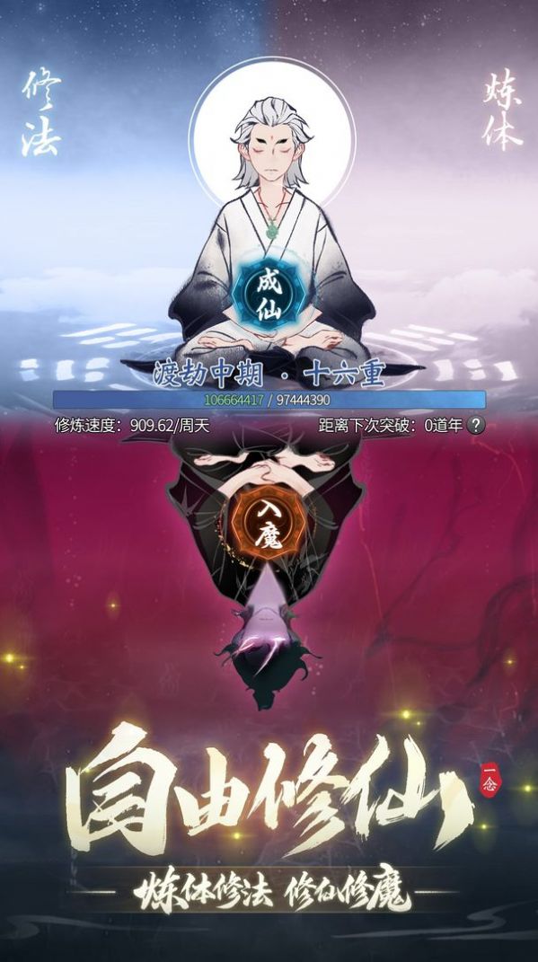 一念逍遙三界奇緣手游版截圖3