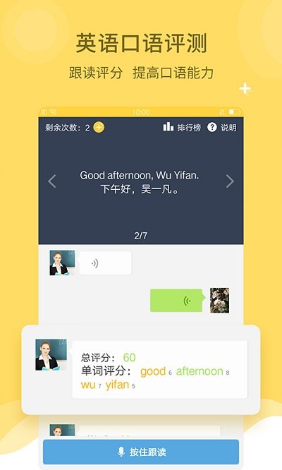 倍速課堂點讀人教版下載截圖3