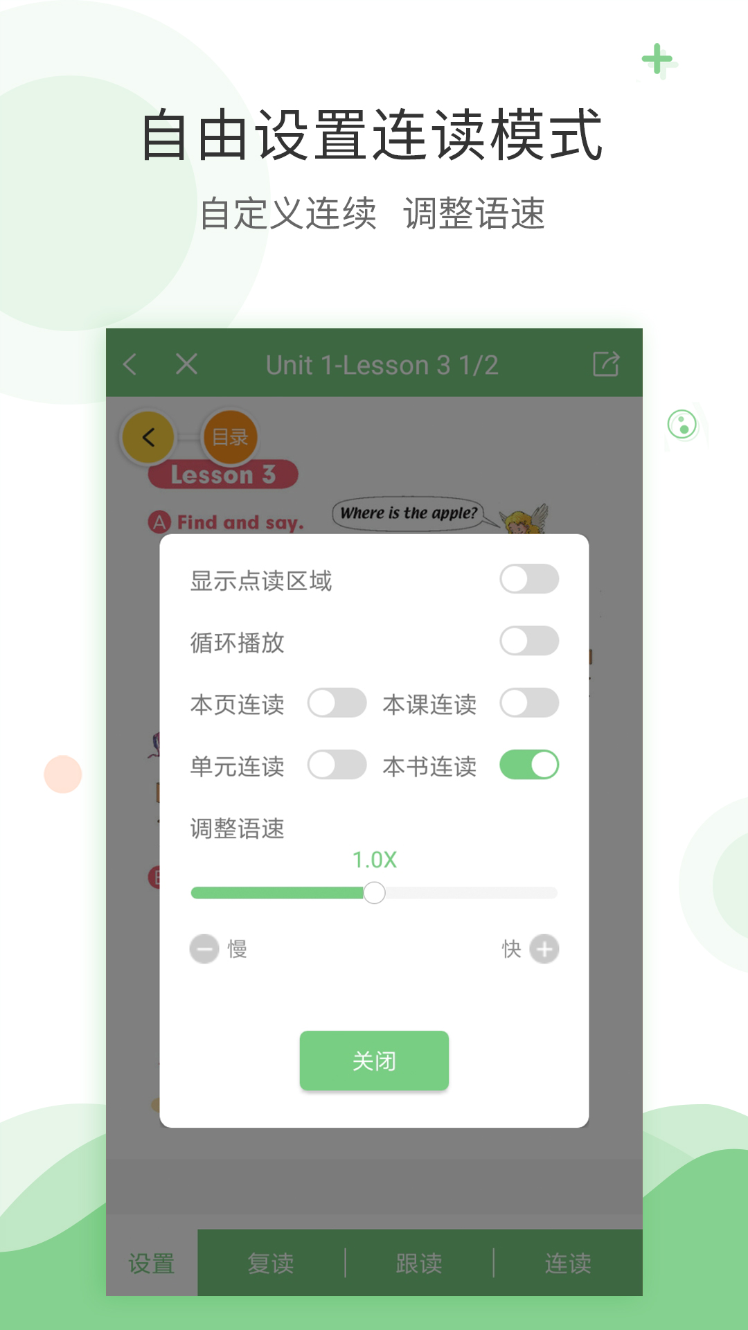 愛點(diǎn)讀外研版免費(fèi)點(diǎn)讀下載安裝截圖1
