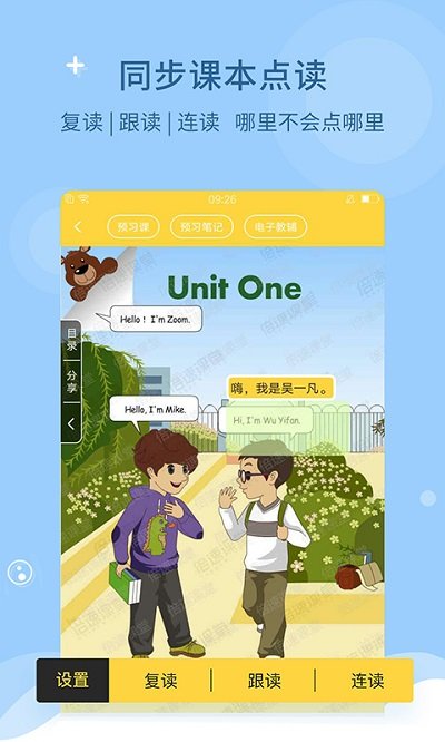 倍速課堂點讀人教版下載截圖1