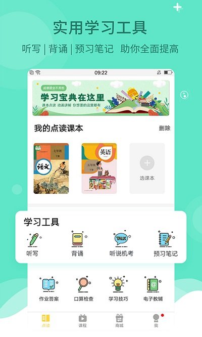 倍速課堂點讀人教版下載截圖4
