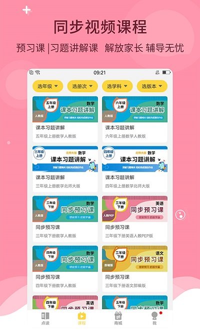 倍速課堂點讀人教版下載截圖2