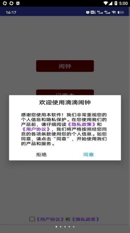 滴滴鬧鐘APP最新版截圖1