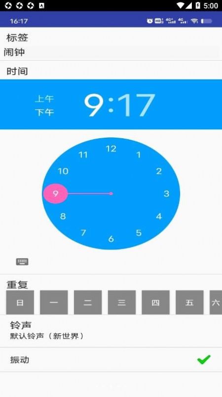 滴滴鬧鐘APP最新版截圖3