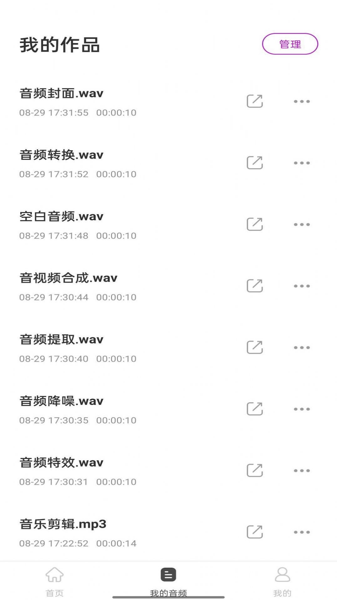 音樂剪輯工具APP手機版截圖2