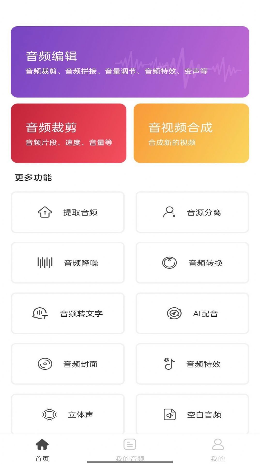 音樂剪輯工具APP手機版截圖3