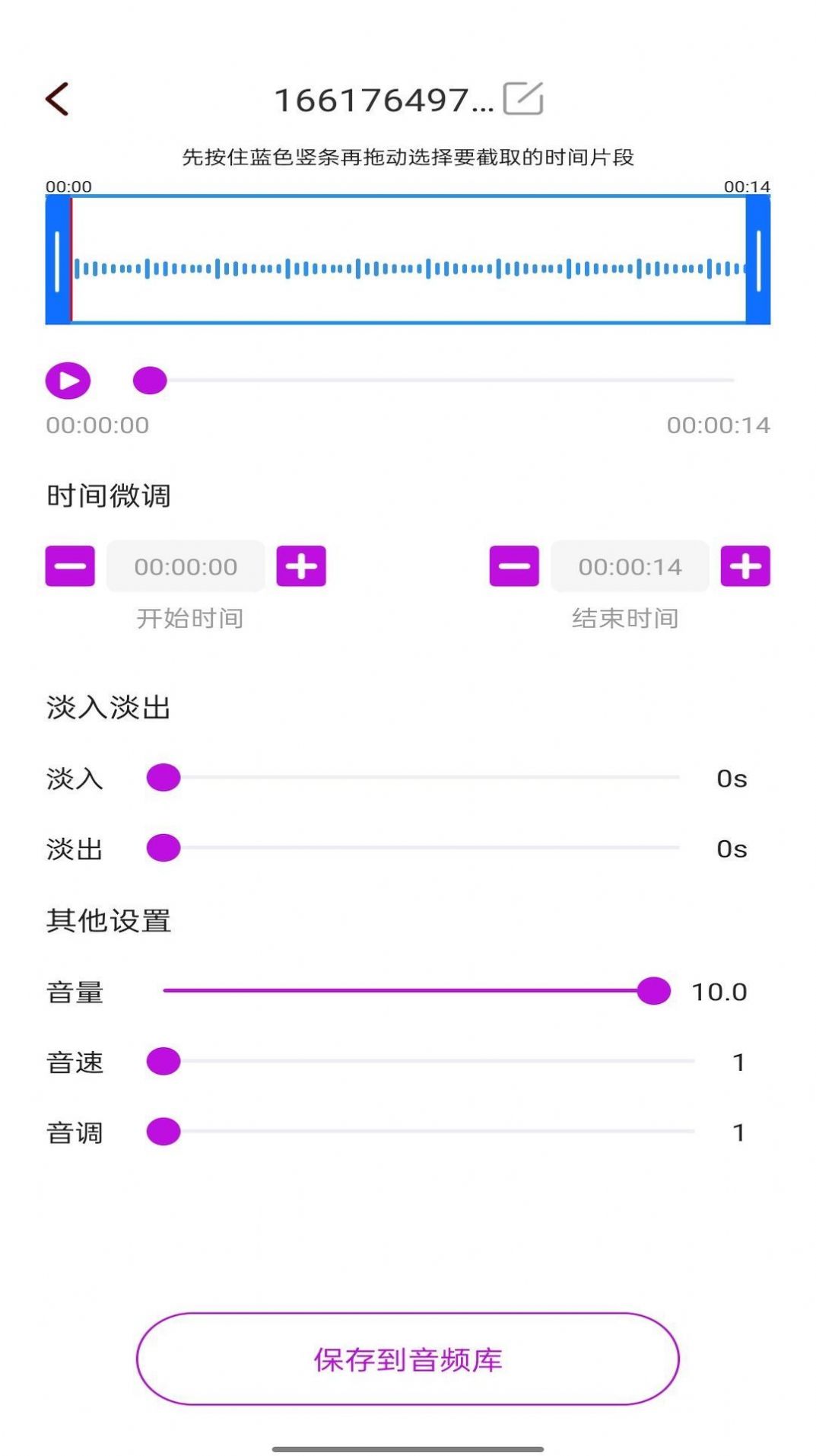 音樂剪輯工具APP手機版截圖4