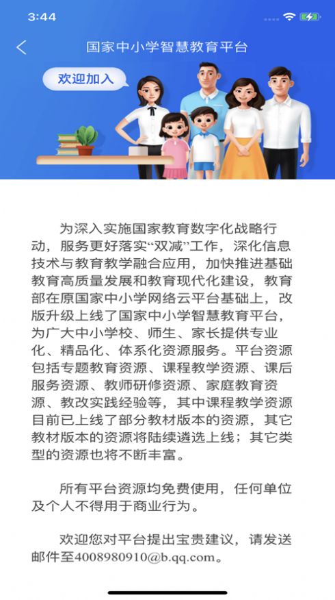 智慧中小學教育平臺免費網(wǎng)課下載截圖2