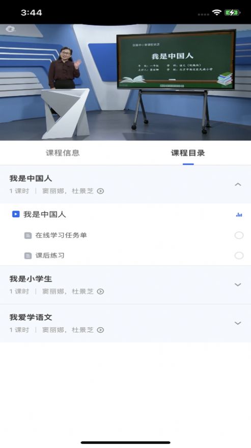 智慧中小學教育平臺免費網(wǎng)課下載截圖4