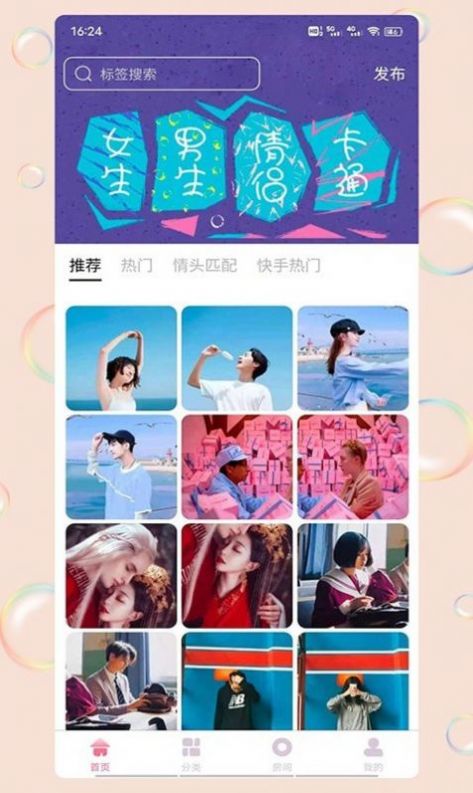 相印情侶頭像真人圖片APP最新版截圖2