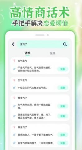 微情話app最新版截圖1