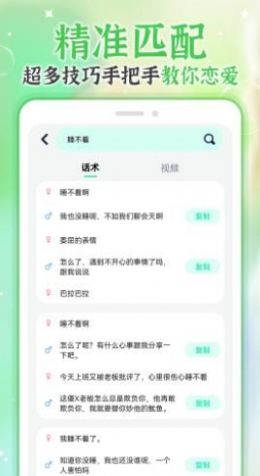 微情話app最新版截圖2