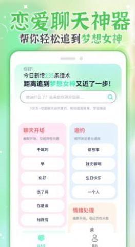 微情話app最新版截圖3