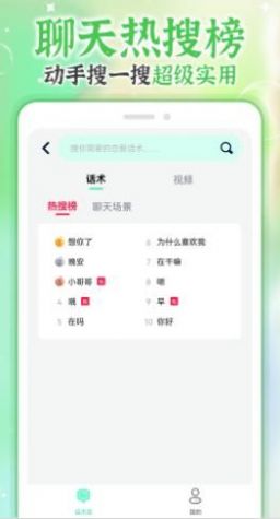 微情話app最新版截圖4
