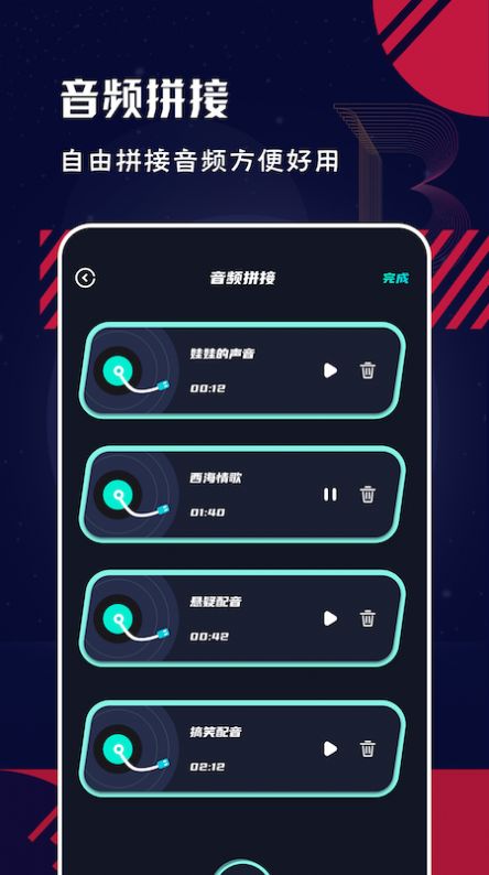 Au音頻編輯大師手機(jī)版APP下載截圖1