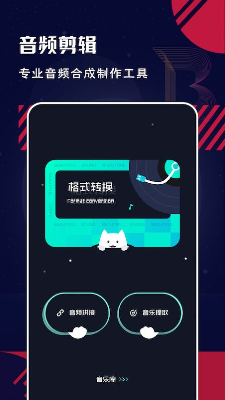 Au音頻編輯大師手機(jī)版APP下載截圖3