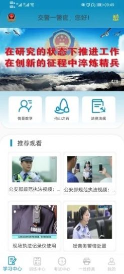 执法应对考训系统APP最新版（线上监考）截图2: