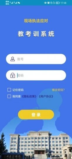 执法应对考训系统APP最新版（线上监考）截图3: