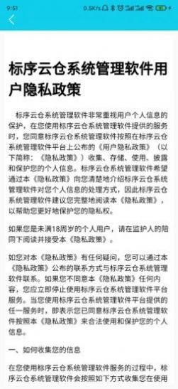 标序云仓系统管理APP安卓版截图2: