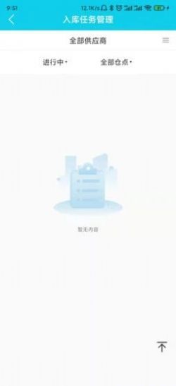 标序云仓系统管理APP安卓版截图1: