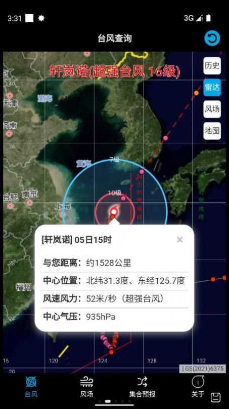 台风查询app2022最新版截图1:
