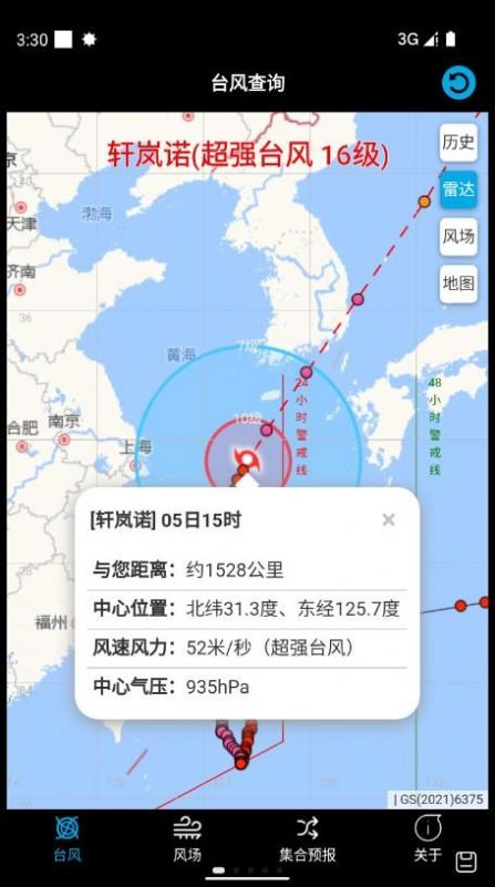 台风查询app2022最新版截图3: