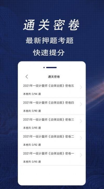 注册计量师全题库app2022最新版截图1: