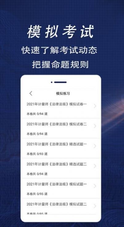 注册计量师全题库app2022最新版截图2: