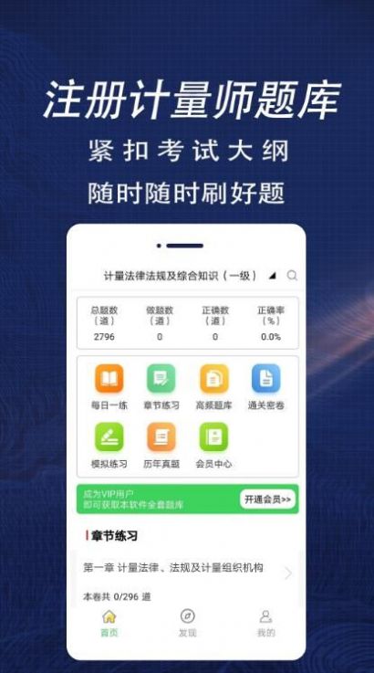 注册计量师全题库app2022最新版截图4: