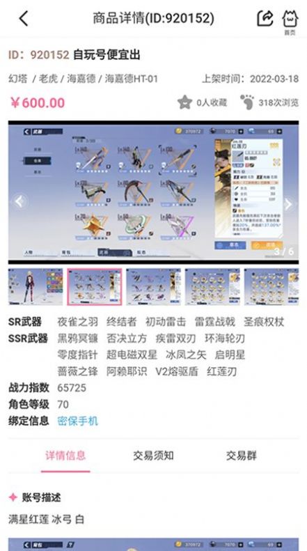 17369妖氣山游戲交易服務(wù)平臺app版截圖1