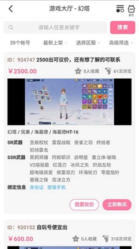 17369妖氣山游戲交易服務(wù)平臺app版截圖2