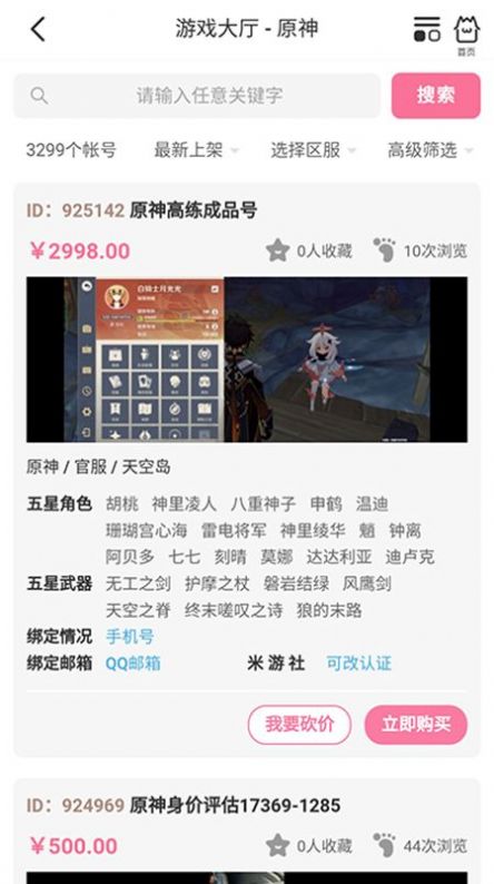 17369妖氣山游戲交易服務(wù)平臺app版截圖3