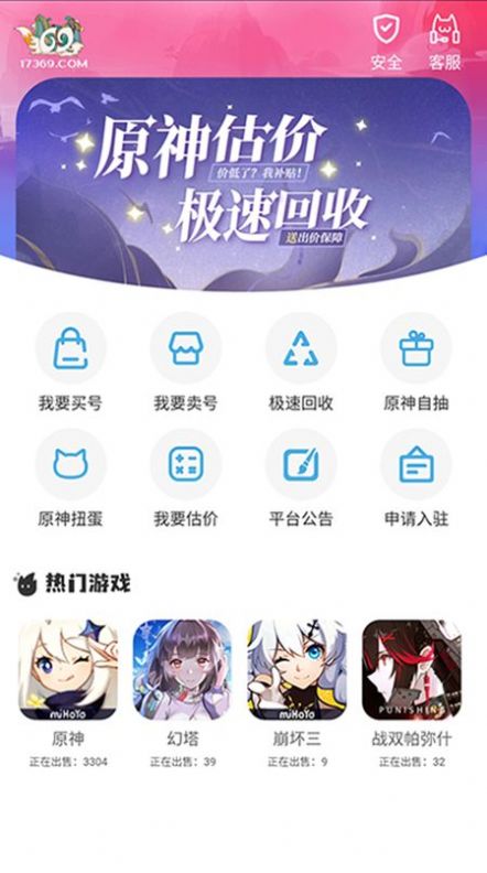 17369妖氣山游戲交易服務(wù)平臺app版截圖5
