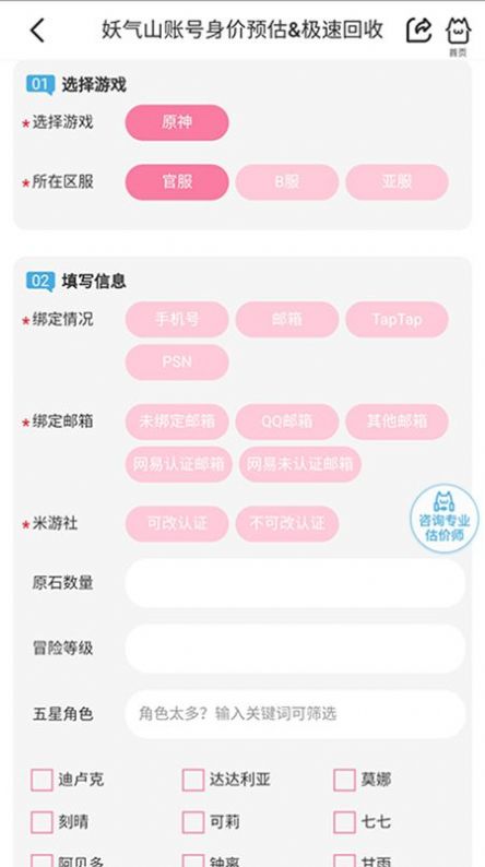 17369妖氣山游戲交易服務(wù)平臺app版截圖4