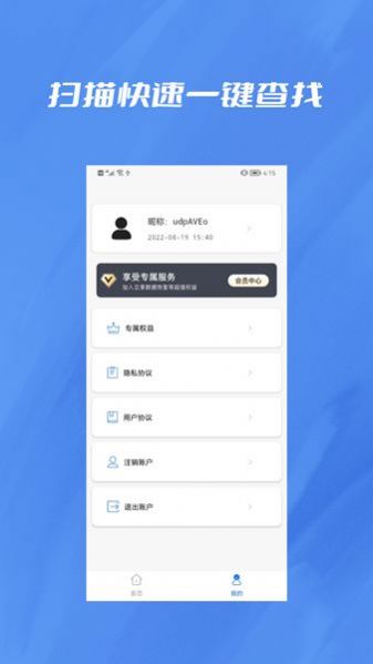 薇聊天记录删除APP手机版截图3: