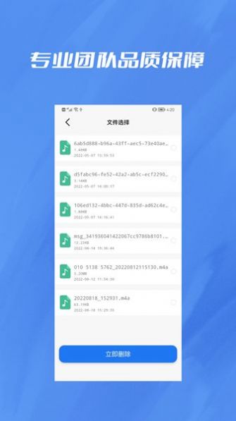 薇聊天记录删除APP手机版截图4: