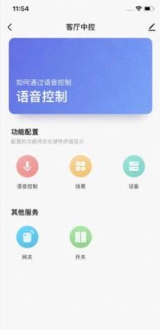 歐睿寶智能家居APP最新版截圖1