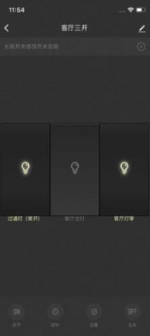 歐睿寶智能家居APP最新版截圖2